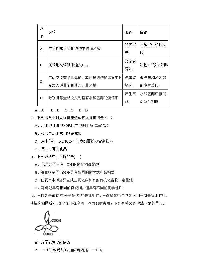 2024届新高考二轮复习 烃的衍生物 专题卷（全国通用）第3页