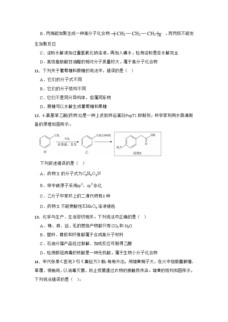 2024届二轮复习选择题专项练习 生物大分子 专题卷（全国通用）第3页