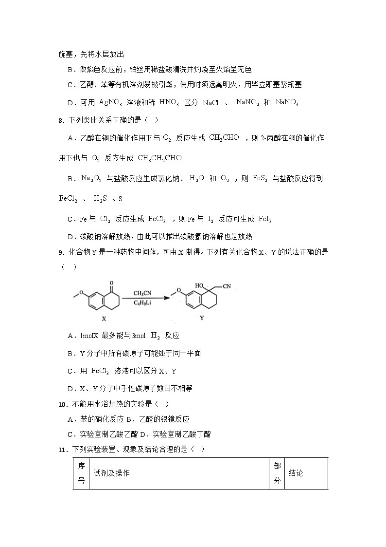 2024届二轮复习选择题专项练习 烃的衍生物 专题卷（全国通用）第2页
