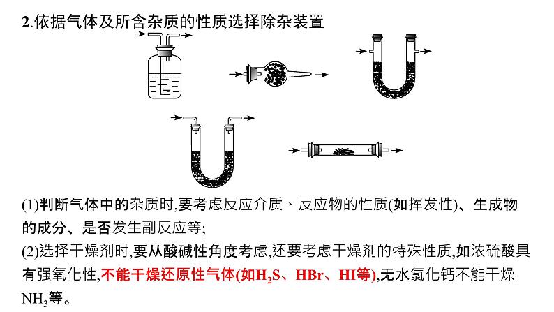 高考专区 二轮专题化学实验基础 常见气体的制备课件第7页