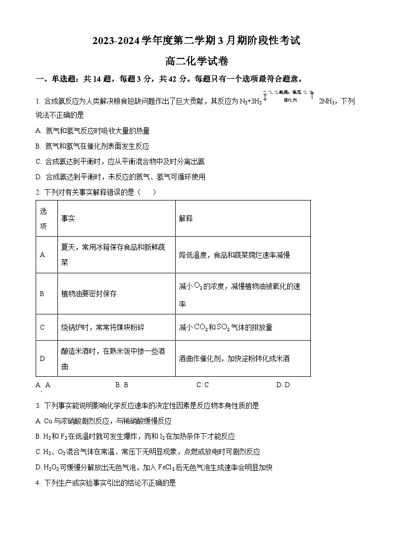 江苏省锡东高级中学2023-2024学年高二下学期3月月考化学试题（原卷版+解析版）01