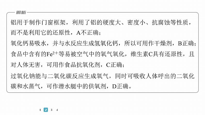 第一篇　主题一　选择题1　常见无机物的组成与用途-2024年高考化学二轮复习课件06