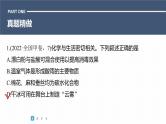 第一篇　主题一　选择题2　化学与环境、健康-2024年高考化学二轮复习课件