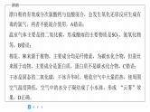第一篇　主题一　选择题2　化学与环境、健康-2024年高考化学二轮复习课件