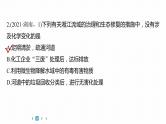 第一篇　主题一　选择题2　化学与环境、健康-2024年高考化学二轮复习课件