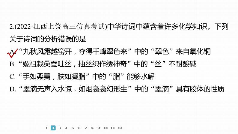 第一篇　主题一　题型抢分练第4页