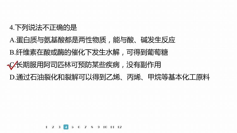 第一篇　主题一　题型抢分练第8页