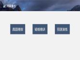 第一篇　主题二　选择题4　阿伏加德罗常数应用判断-2024年高考化学二轮复习课件