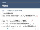 第一篇　主题二　选择题4　阿伏加德罗常数应用判断-2024年高考化学二轮复习课件