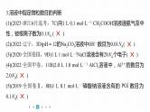 第一篇　主题二　选择题4　阿伏加德罗常数应用判断-2024年高考化学二轮复习课件
