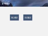 第一篇　主题二　热点题空1　关系式法、守恒法在化学计算中的应用-2024年高考化学二轮复习课件