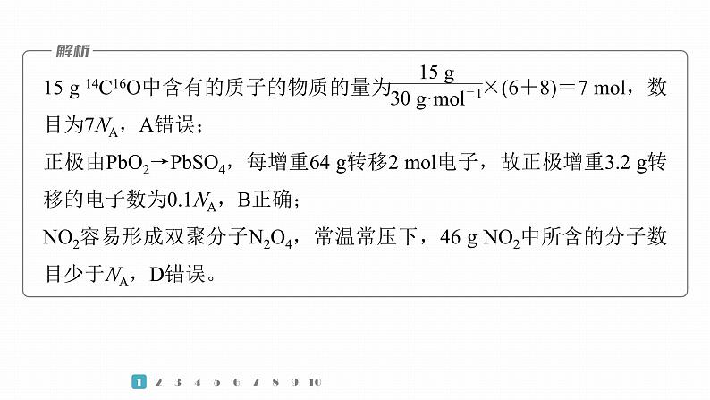 第一篇　主题二　题型抢分练-2024年高考化学二轮复习课件03