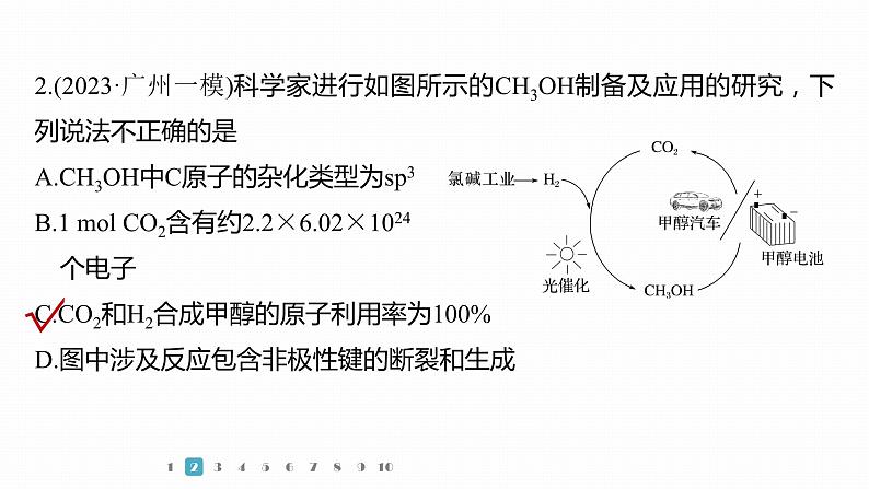 第一篇　主题二　题型抢分练-2024年高考化学二轮复习课件04