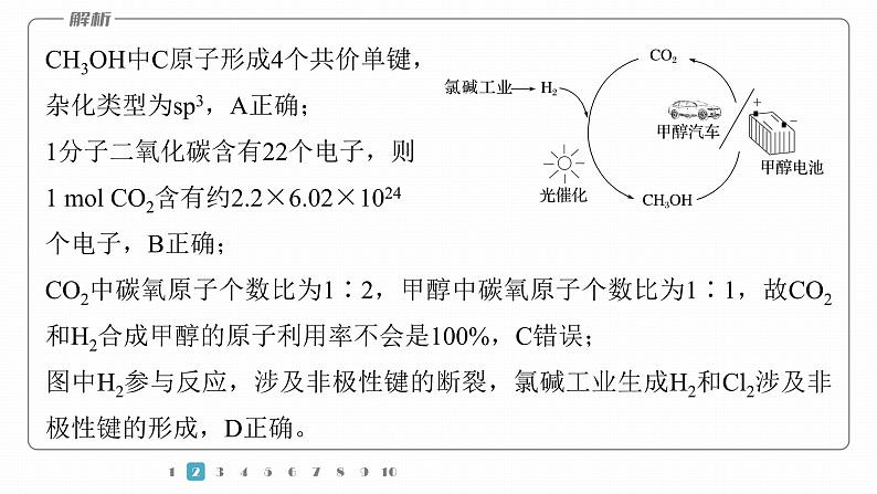 第一篇　主题二　题型抢分练-2024年高考化学二轮复习课件05