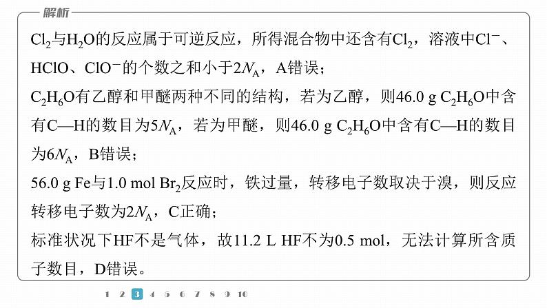 第一篇　主题二　题型抢分练-2024年高考化学二轮复习课件07