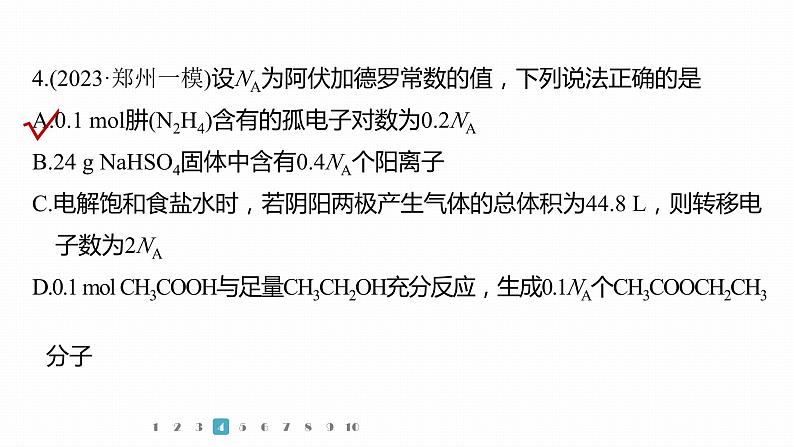 第一篇　主题二　题型抢分练-2024年高考化学二轮复习课件08