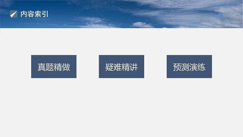 第一篇　主题三　选择题5　氧化还原反应的规律及应用-2024年高考化学二轮复习课件02