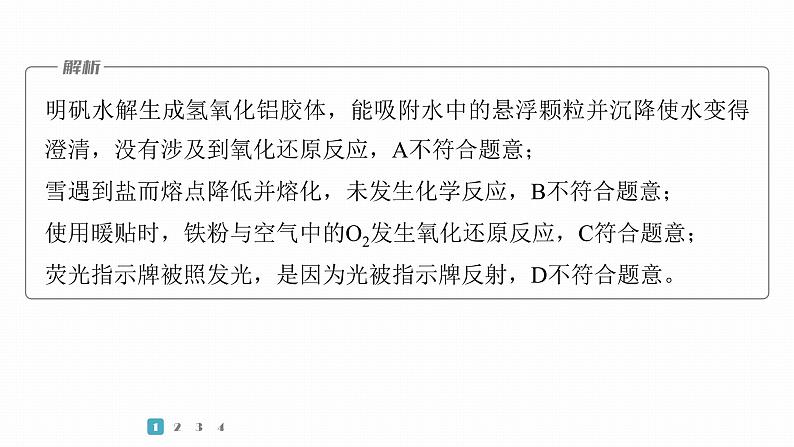 第一篇　主题三　选择题5　氧化还原反应的规律及应用-2024年高考化学二轮复习课件04