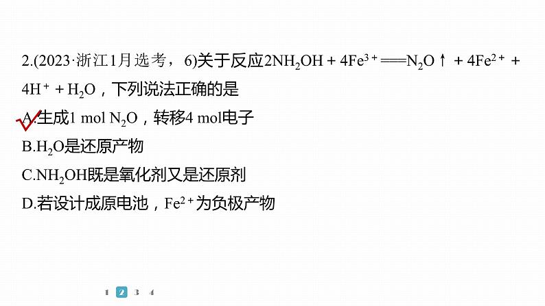 第一篇　主题三　选择题5　氧化还原反应的规律及应用-2024年高考化学二轮复习课件05