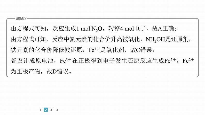 第一篇　主题三　选择题5　氧化还原反应的规律及应用-2024年高考化学二轮复习课件06