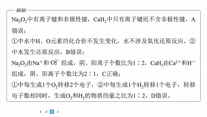 第一篇　主题三　选择题5　氧化还原反应的规律及应用-2024年高考化学二轮复习课件08