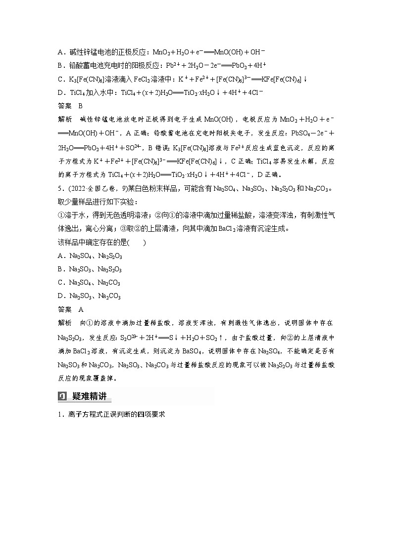第一篇　主题三　选择题6　离子反应及离子方程式第2页
