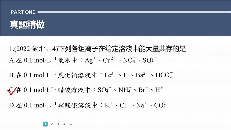 第一篇　主题三　选择题6　离子反应及离子方程式第3页