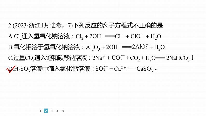 第一篇　主题三　选择题6　离子反应及离子方程式第5页