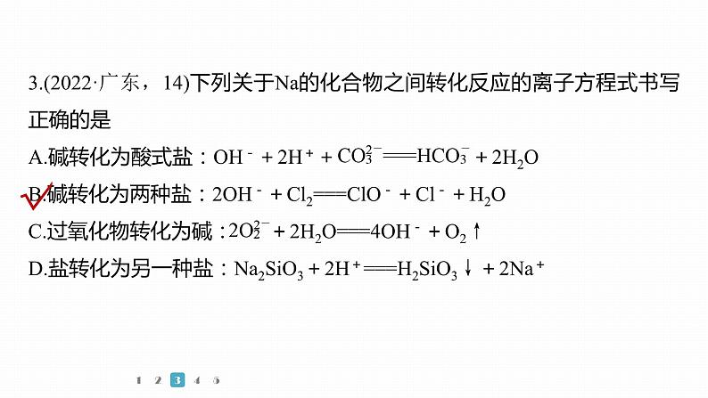 第一篇　主题三　选择题6　离子反应及离子方程式第6页