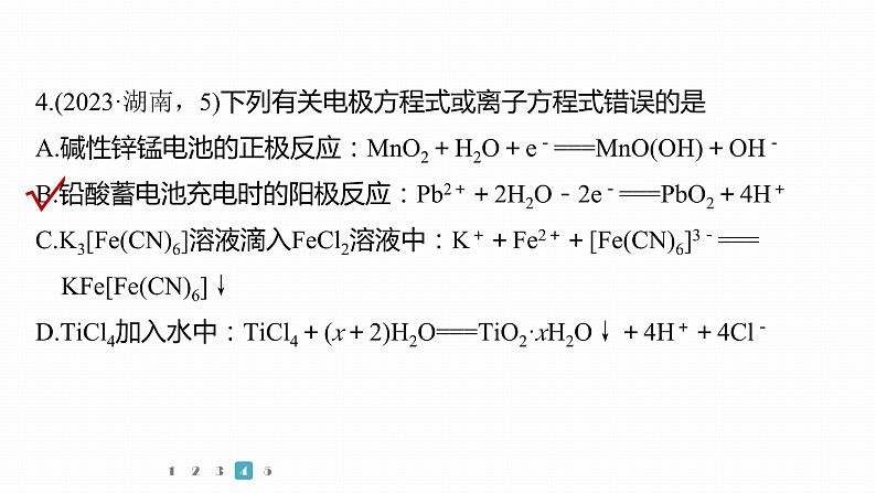 第一篇　主题三　选择题6　离子反应及离子方程式第8页