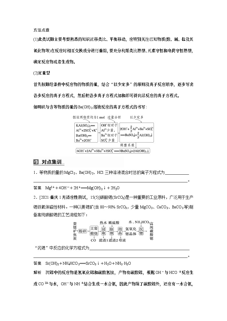 第一篇　主题三　热点题空2　基于事实的反应方程式的书写第2页