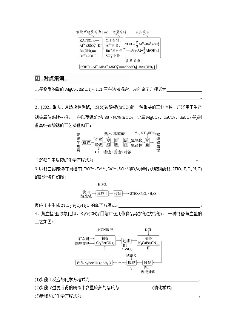 第一篇　主题三　热点题空2　基于事实的反应方程式的书写（学生版）第2页