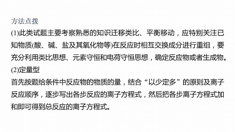 第一篇　主题三　热点题空2　基于事实的反应方程式的书写第5页