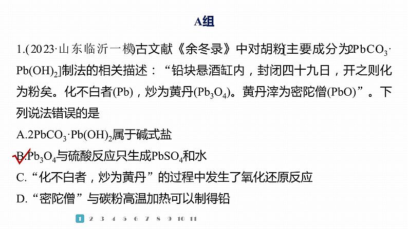 第一篇　主题三　题型抢分练-2024年高考化学二轮复习课件02