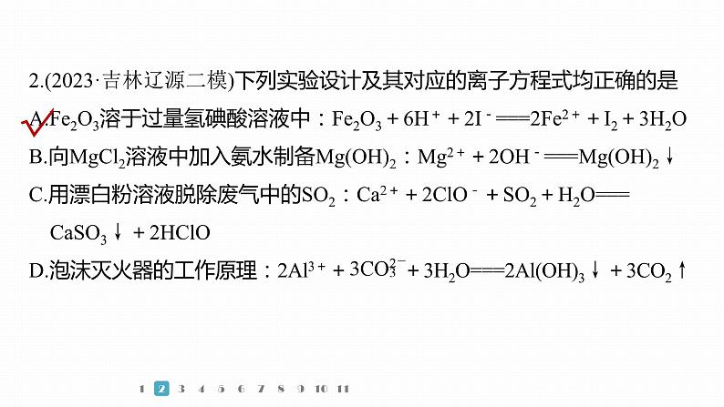 第一篇　主题三　题型抢分练-2024年高考化学二轮复习课件04