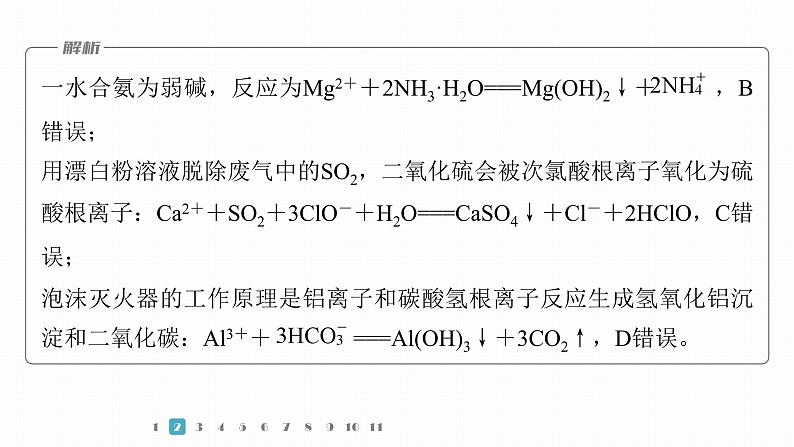 第一篇　主题三　题型抢分练-2024年高考化学二轮复习课件05