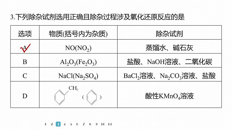 第一篇　主题三　题型抢分练-2024年高考化学二轮复习课件06