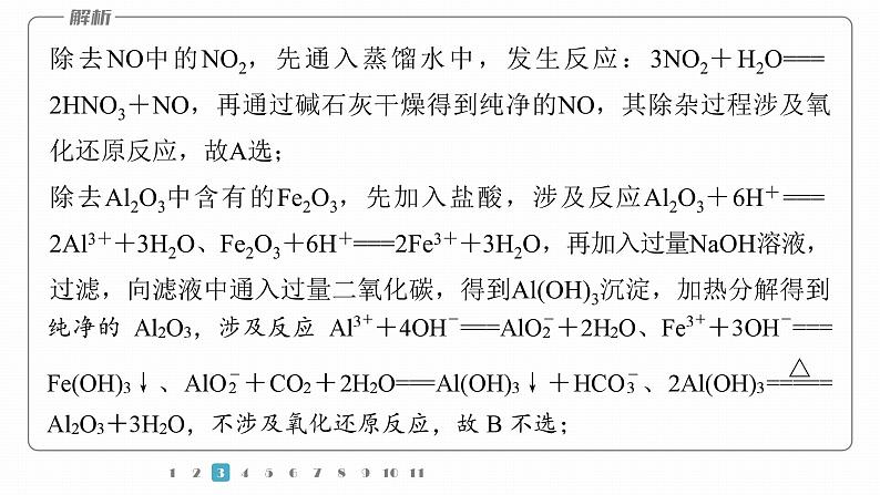 第一篇　主题三　题型抢分练-2024年高考化学二轮复习课件07