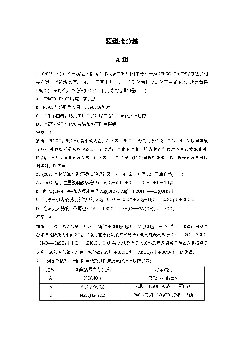 第一篇　主题三　题型抢分练-2024年高考化学二轮复习课件01