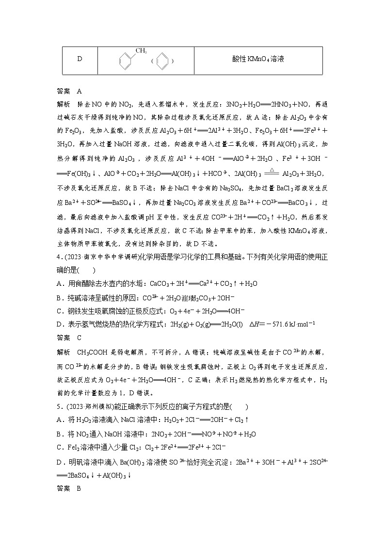 第一篇　主题三　题型抢分练-2024年高考化学二轮复习课件02