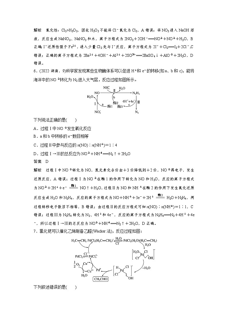 第一篇　主题三　题型抢分练-2024年高考化学二轮复习课件03