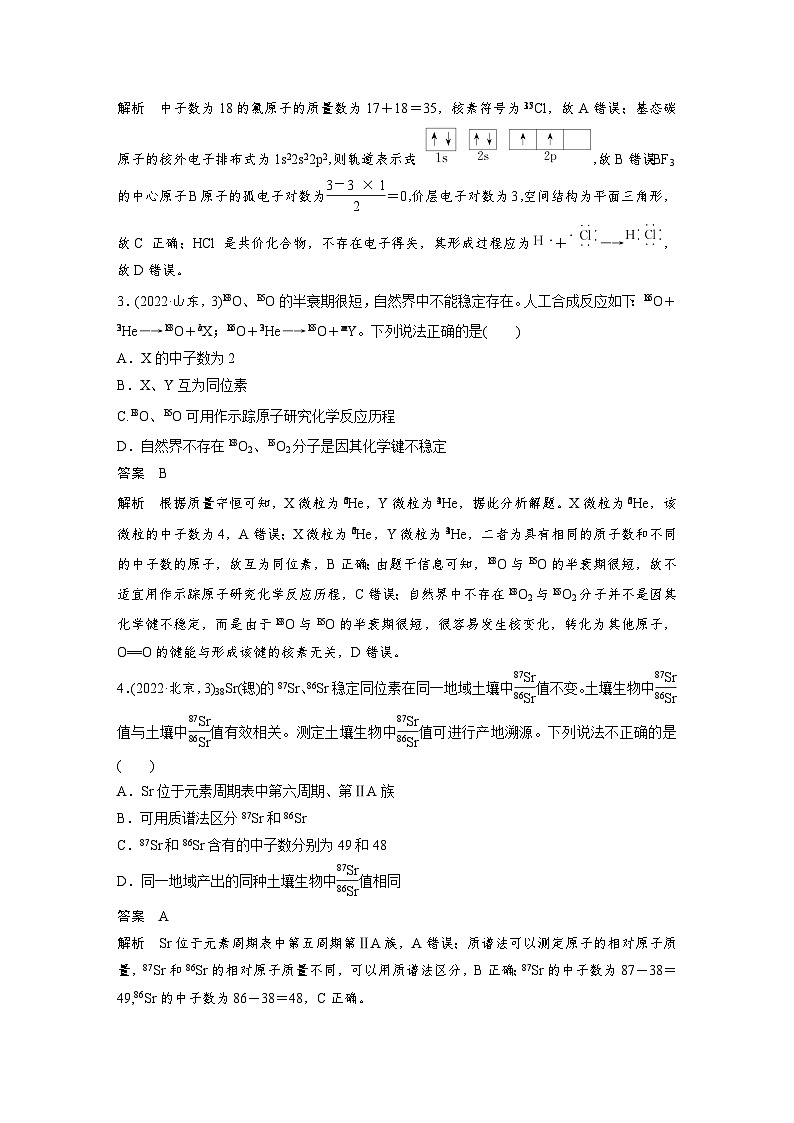 第一篇　主题四　微题型1　原子、分子(离子)结构的表示方法-2024年高考化学二轮复习课件02