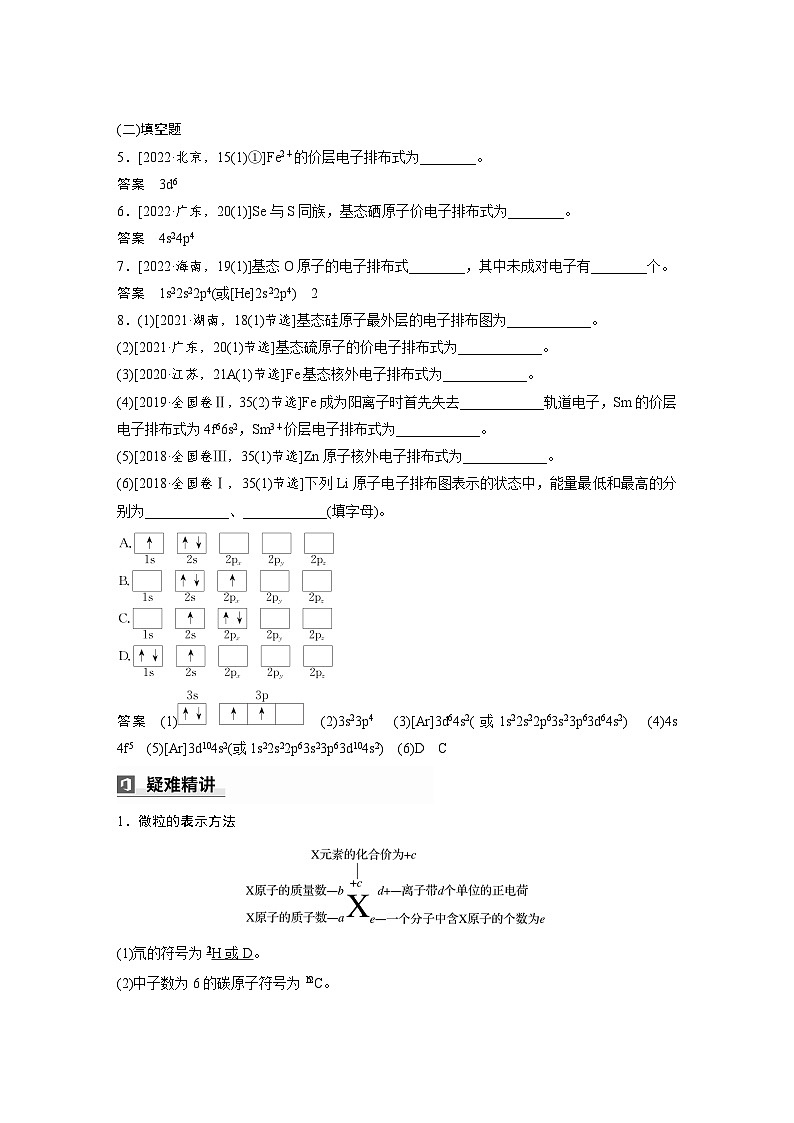 第一篇　主题四　微题型1　原子、分子(离子)结构的表示方法-2024年高考化学二轮复习课件03
