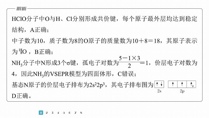 第一篇　主题四　微题型1　原子、分子(离子)结构的表示方法-2024年高考化学二轮复习课件04