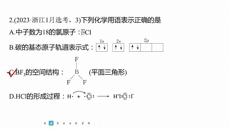 第一篇　主题四　微题型1　原子、分子(离子)结构的表示方法-2024年高考化学二轮复习课件05