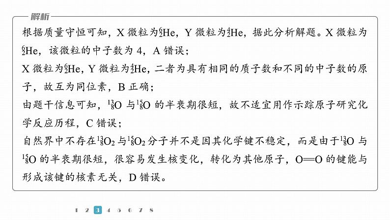 第一篇　主题四　微题型1　原子、分子(离子)结构的表示方法-2024年高考化学二轮复习课件08