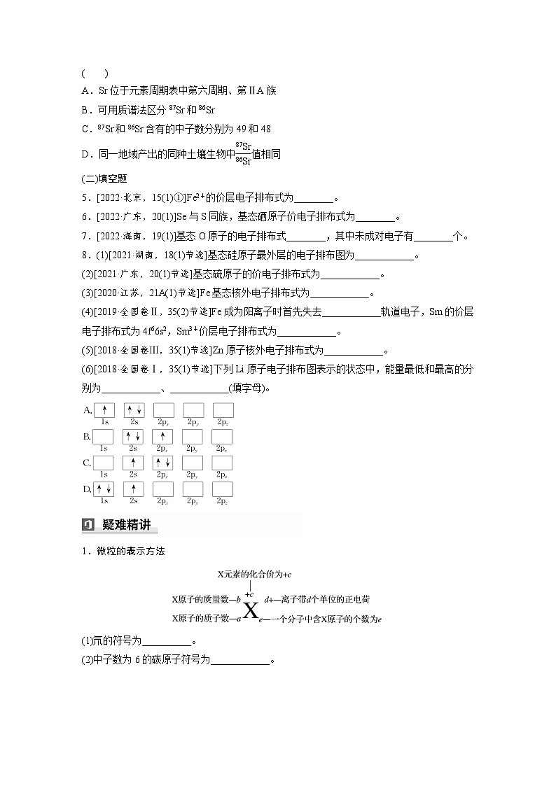 第一篇　主题四　微题型1　原子、分子(离子)结构的表示方法-2024年高考化学二轮复习课件02