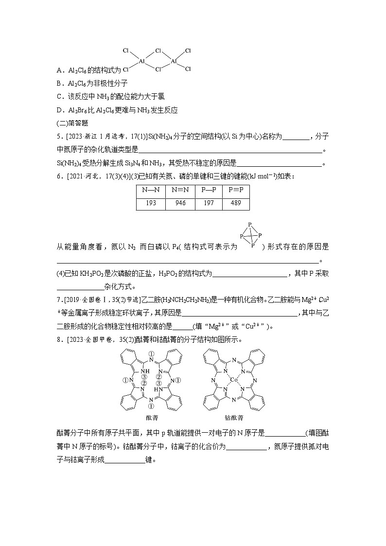 第一篇　主题四　微题型3　化学键与物质化学性质的关系（学生版）第2页