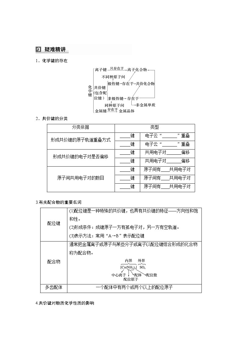 第一篇　主题四　微题型3　化学键与物质化学性质的关系（学生版）第3页