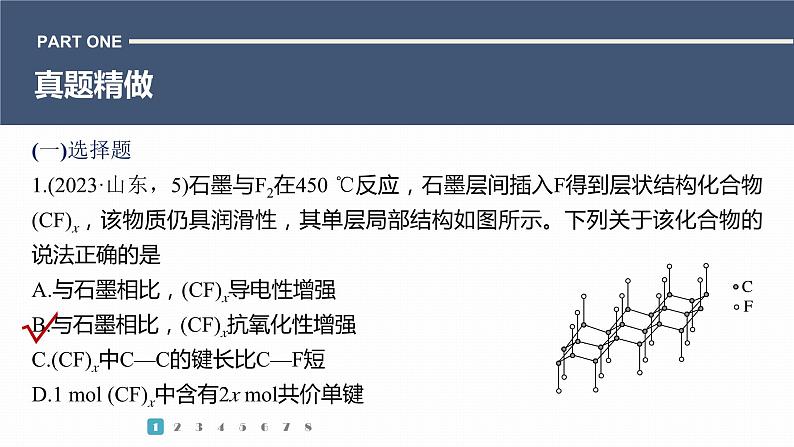 第一篇　主题四　微题型3　化学键与物质化学性质的关系第3页